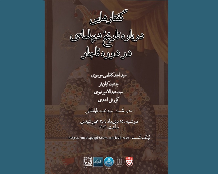 گفتارهایی درباره تاریخ دیپلماسی در دوره قاجار