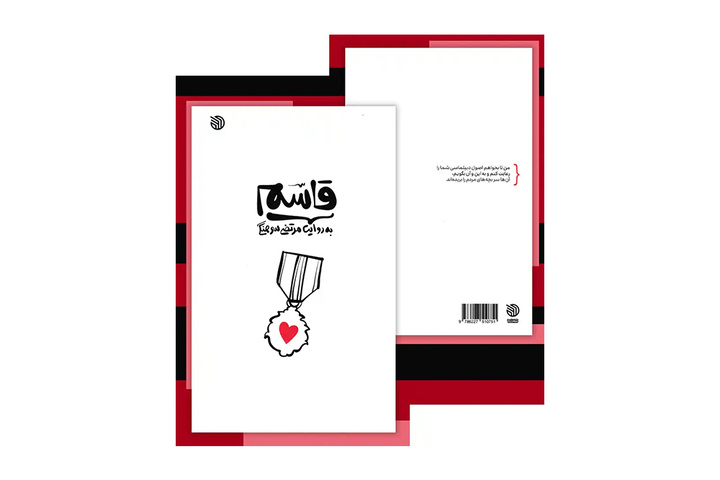 سه نکته درباره قاسم به روایت مرتضی سرهنگی