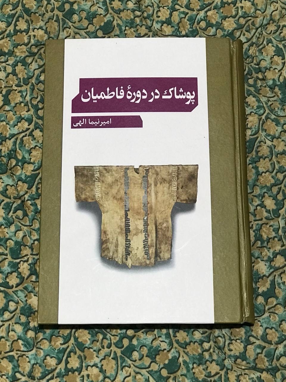 فاطمیان چطور لباس میپوشیدند؟