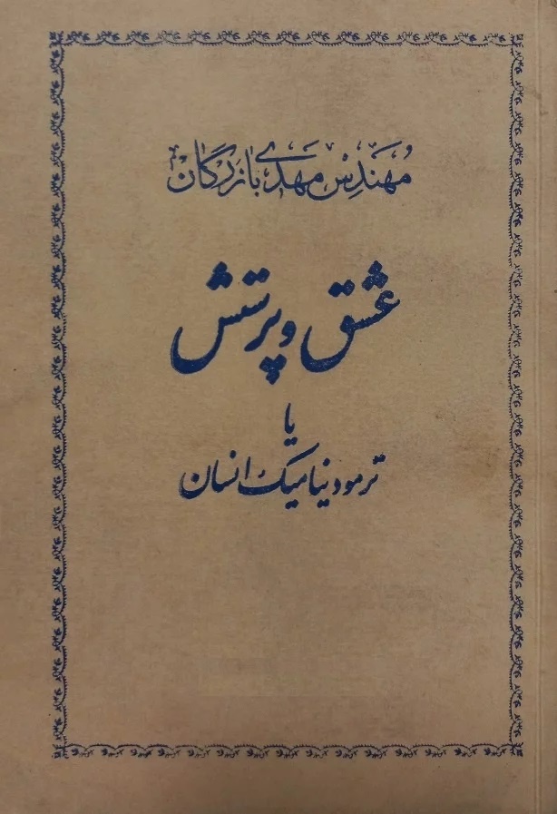 از انزوا تا گفتوگوی نظامهای دانشی