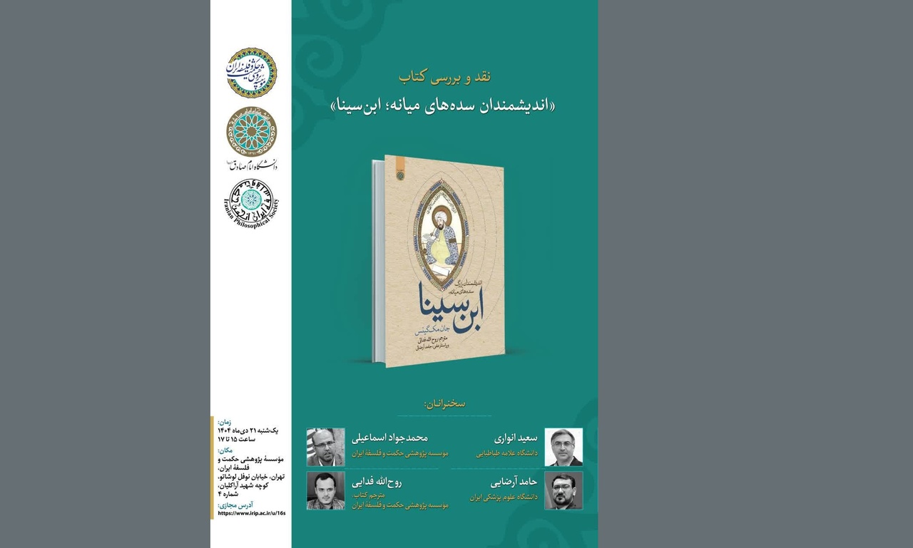 اندیشمندان سده‌های میانه: ابن‌سینا