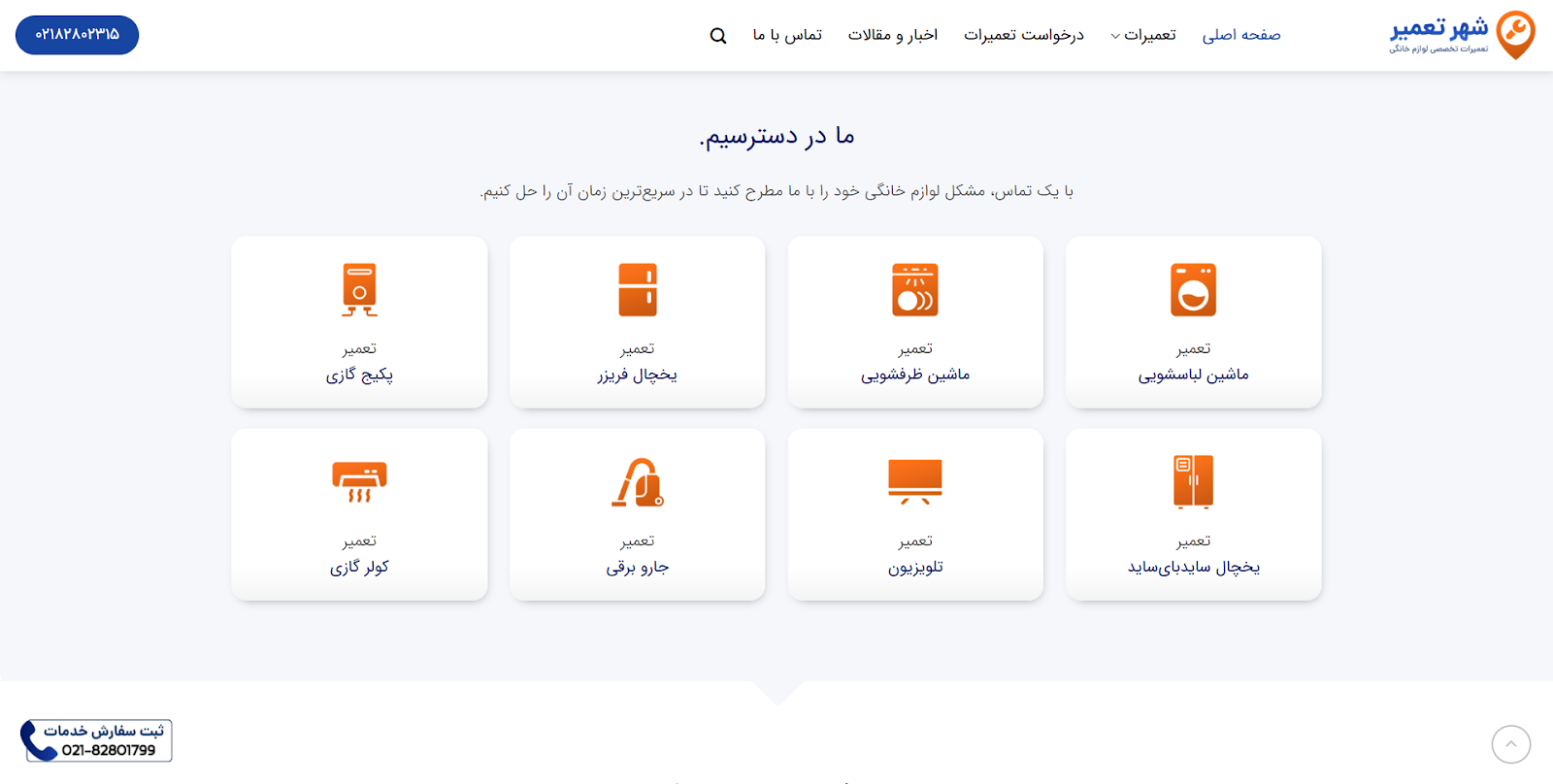 آشنایی با استارت آپ شهر تعمیر و فعالیتهای آن