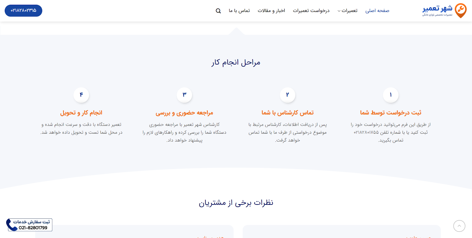 آشنایی با استارت آپ شهر تعمیر و فعالیت‌های آن