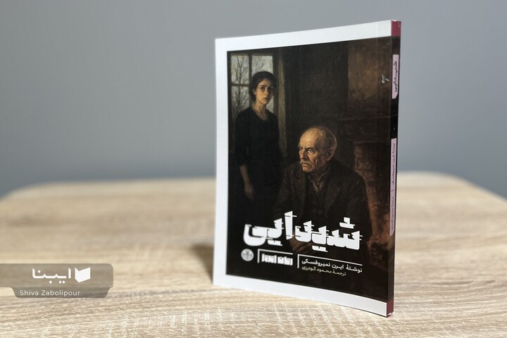 روایت عشق‌های ناگفته و رازهای سوزنده در «شیدایی»