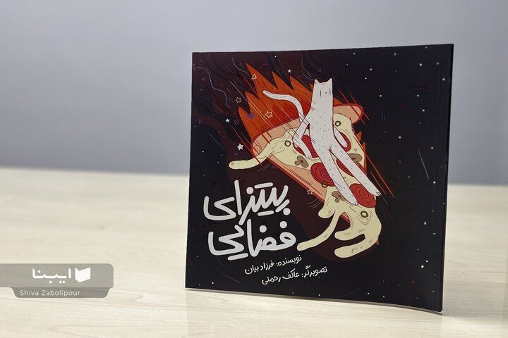 سفر به فضا با خمیر پیتزا