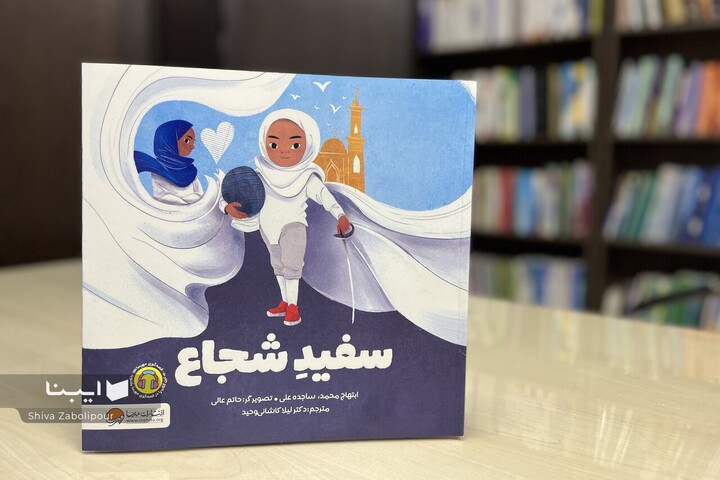 رویای شمشیربازی یک دختر شجاع