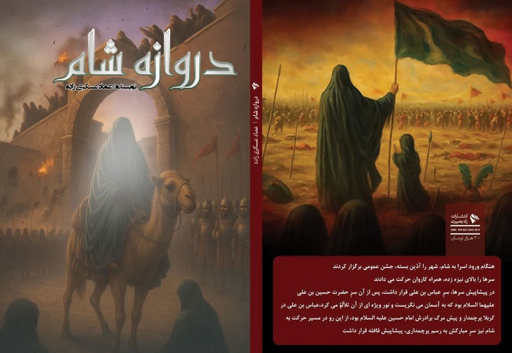 کتاب «بازار شام» روایت شد