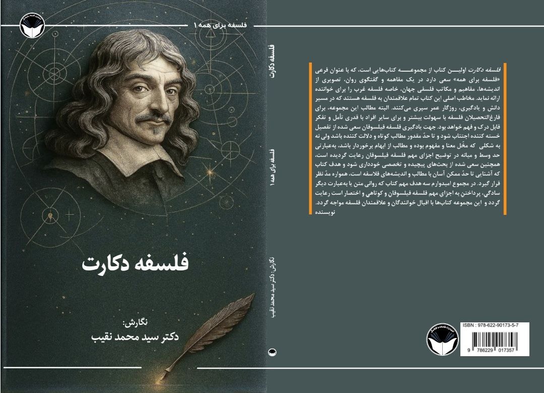 پدر فلسفه مدرن