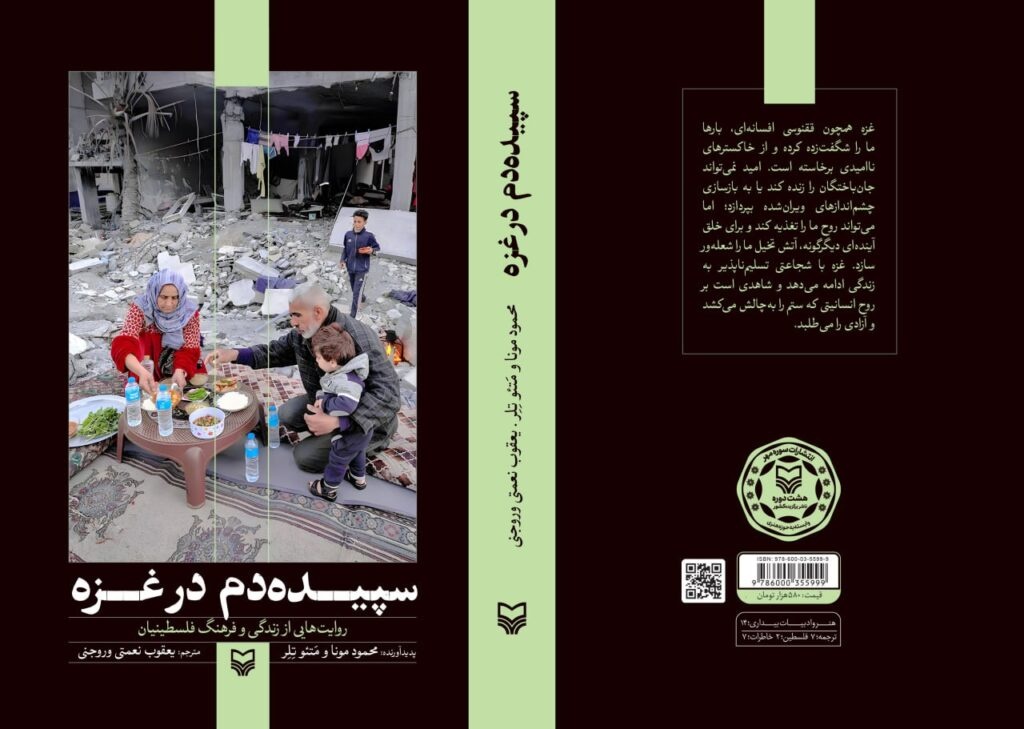 «سپیده‌دم در غزه»؛ زندگی آن‌سوی ماشه‌ها