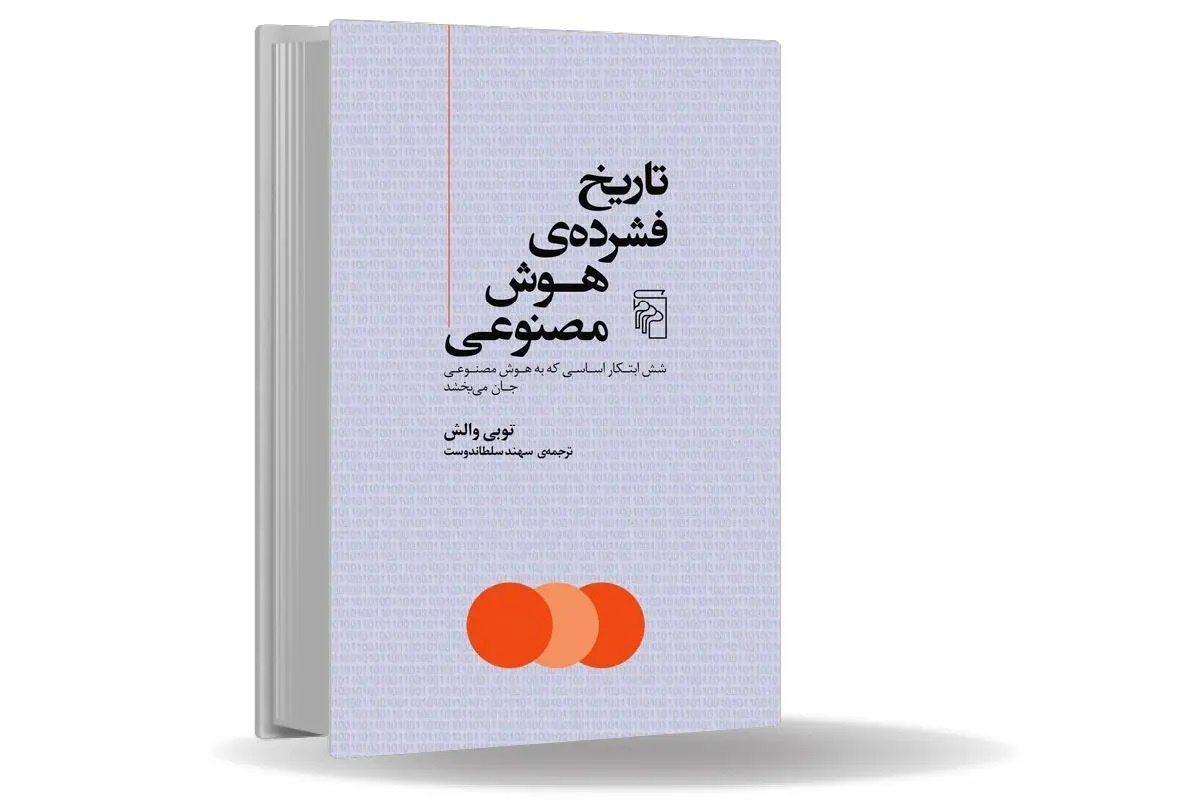 گذشته آنچه آینده ما را میسازد