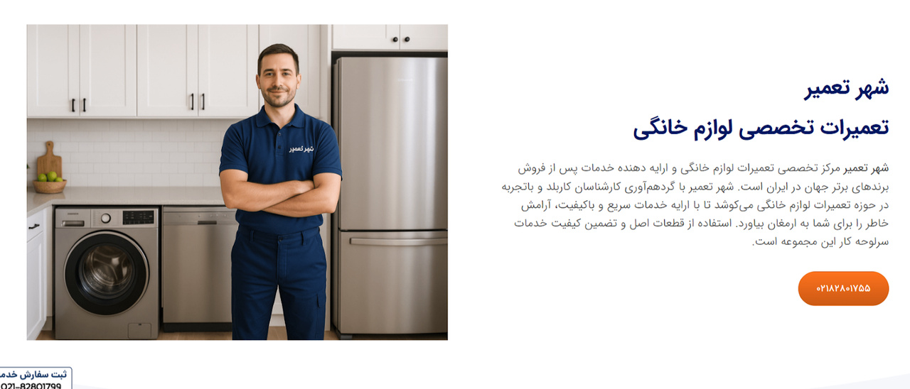 آشنایی با استارت آپ شهر تعمیر و فعالیت‌های آن