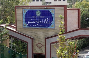 محافظه‌کاری جامعه‌شناسی دانشگاهی