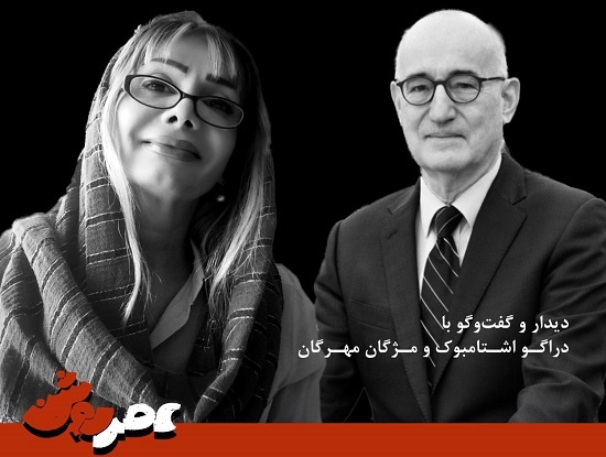 دیدار و گفت‌وگو با شاعر کروات و مترجم زبان ایتالیایی