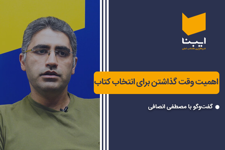 اهمیت وقت گذاشتن برای انتخاب کتاب