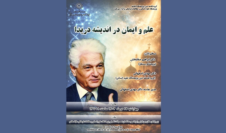 علم و ایمان در اندیشه دریدا