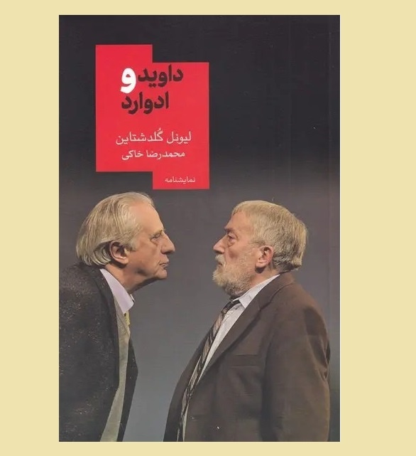 سودای عشق افلاطونی در بن‌بست زندگی متعصبانه زناشویی