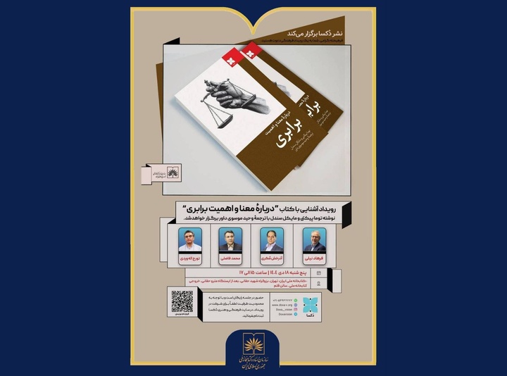 برابری از منظر پیکتی و سندل در کتابخانه ملی ایران بررسی می‌شود