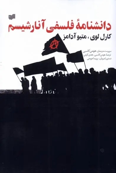 تغییر جهان با نظر به افق سیاست رادیکال