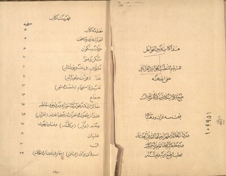 کتابی در بهداشت و پزشکی ویژه زنان حامله ۱۳۶ سال قبل