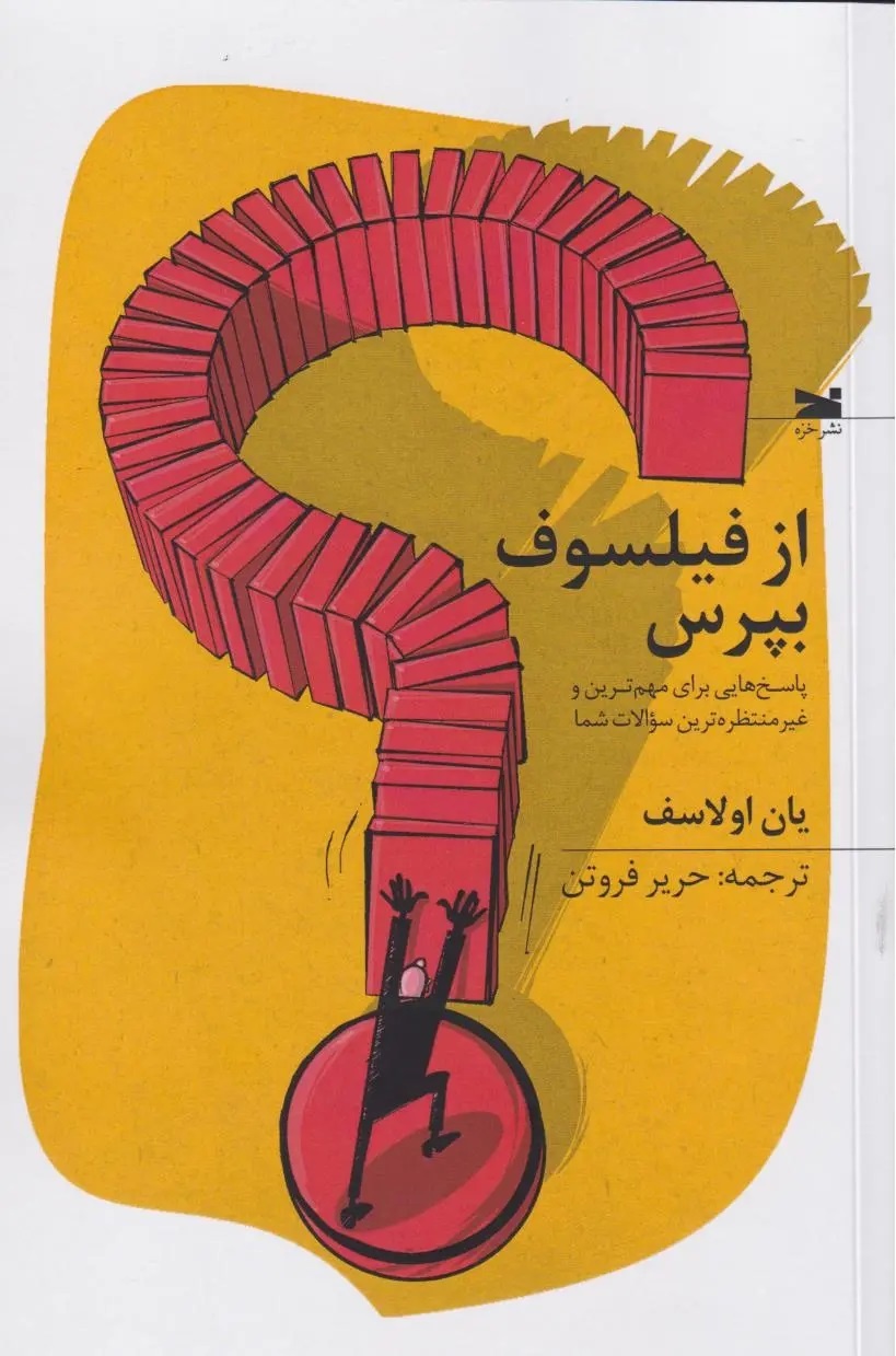 فلسفه در میدان زندگی روزمره