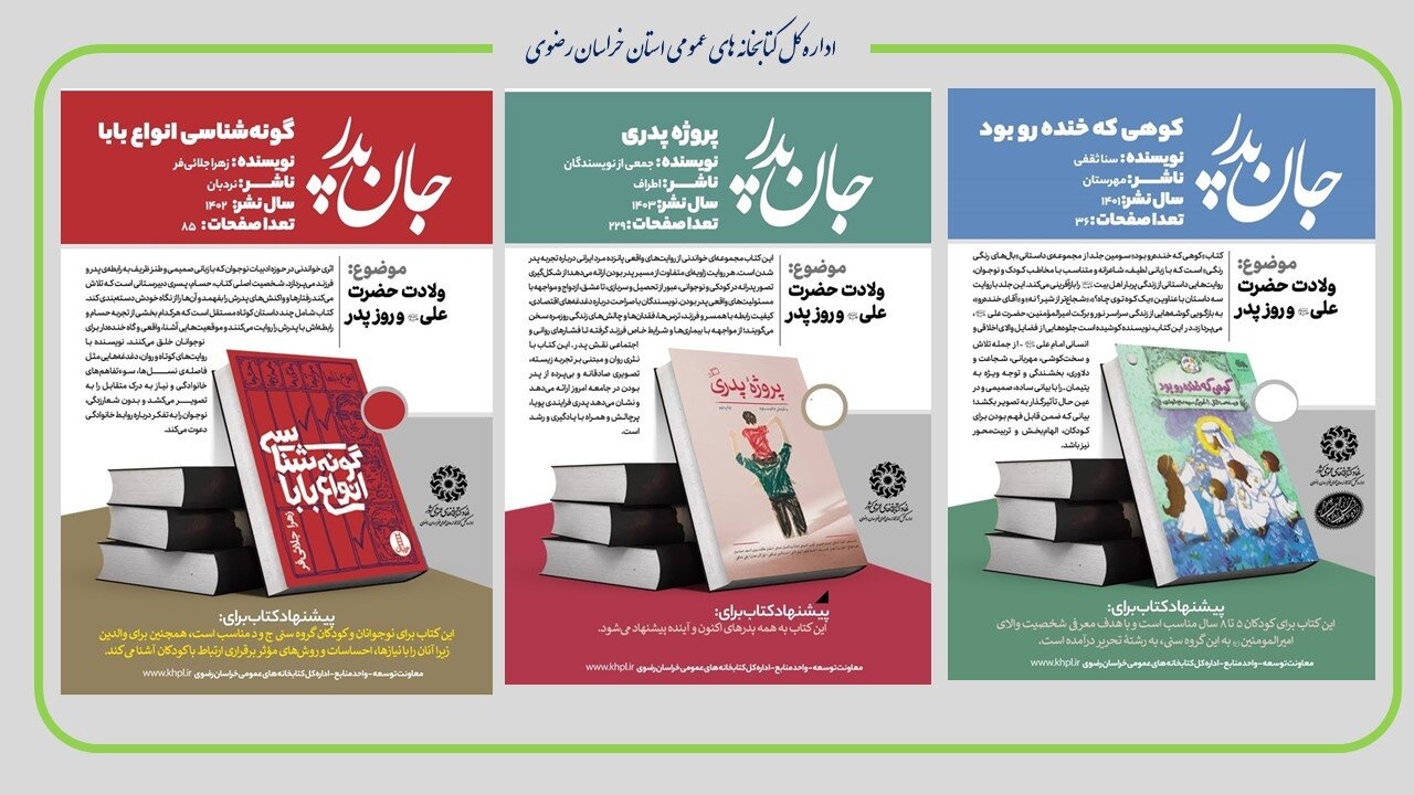 نشست مطالعاتی کتاب در بردسکن/ جشن کتاب در مدارس جوین و گناباد