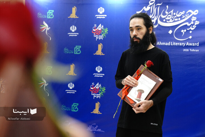 اختتامیه هجدهمین جایزه جلال آل‌احمد