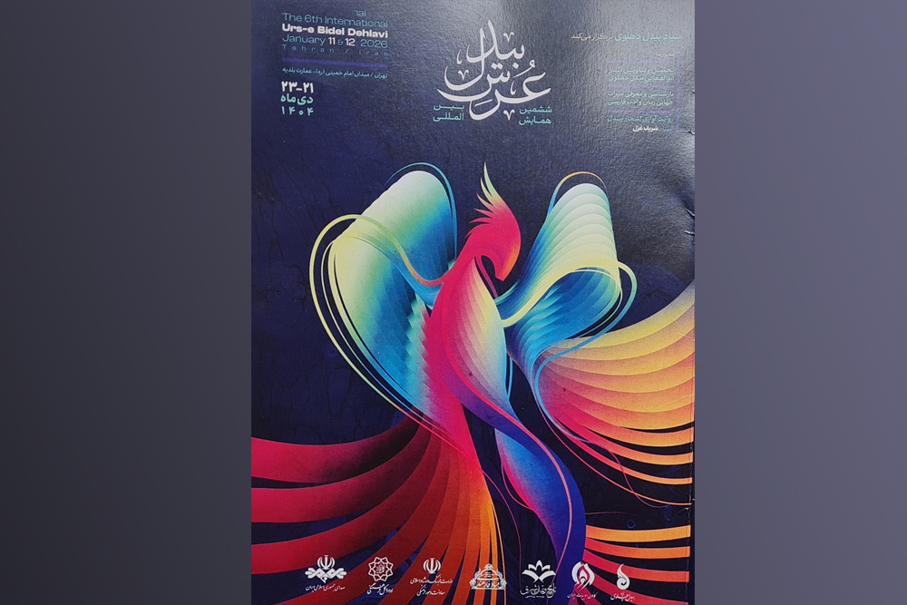 عرس بیدل برگزار می‌شود