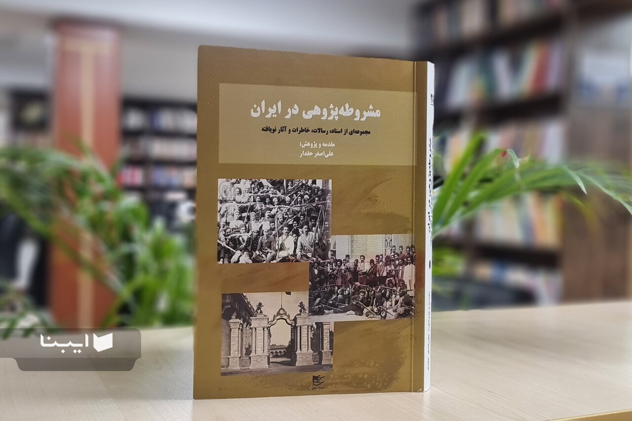 مجموعه‌ای از اسناد، رسالات، خاطرات و آثار نویافته