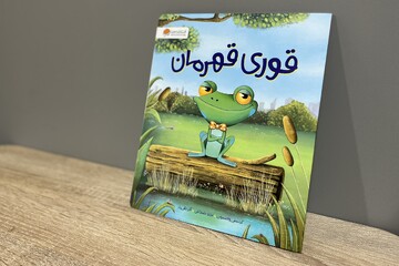 «قوری قهرمان» به بازار کتاب آمد