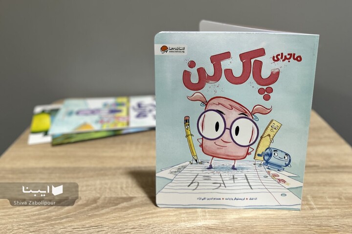 ماجرای پاک‌کن از زبان آنا کنگ