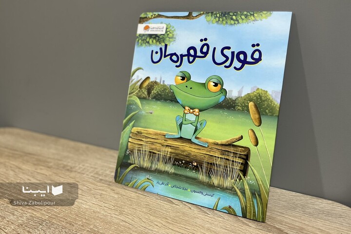 «قوری قهرمان» به بازار کتاب آمد