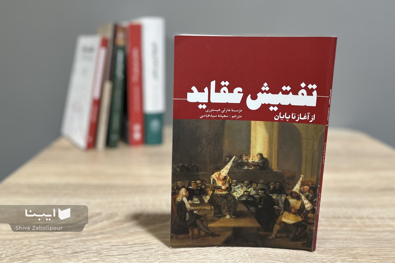 دورانی که بر ترس بنا شده بود