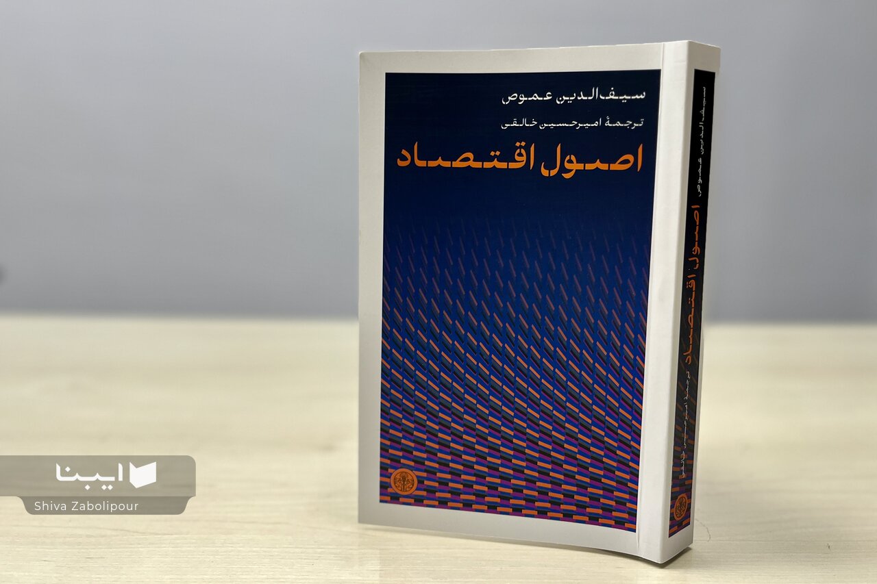 اقتصاد علم انتخاب انسان‌هاست