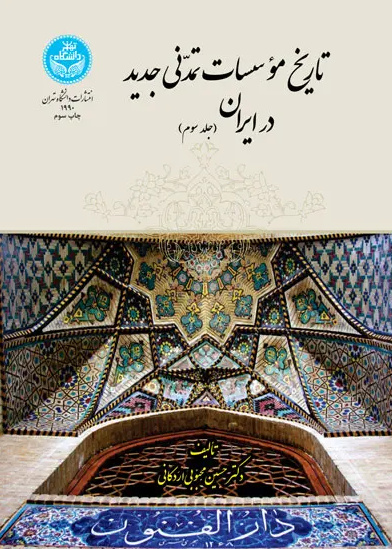 کشف حقایق مواجهه ایران با فرهنگ غرب