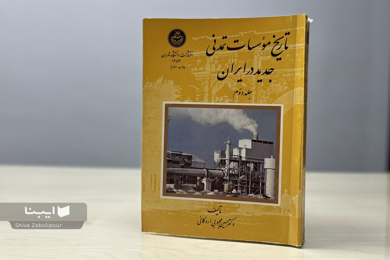 کشف حقایق مواجهه ایران با فرهنگ غرب