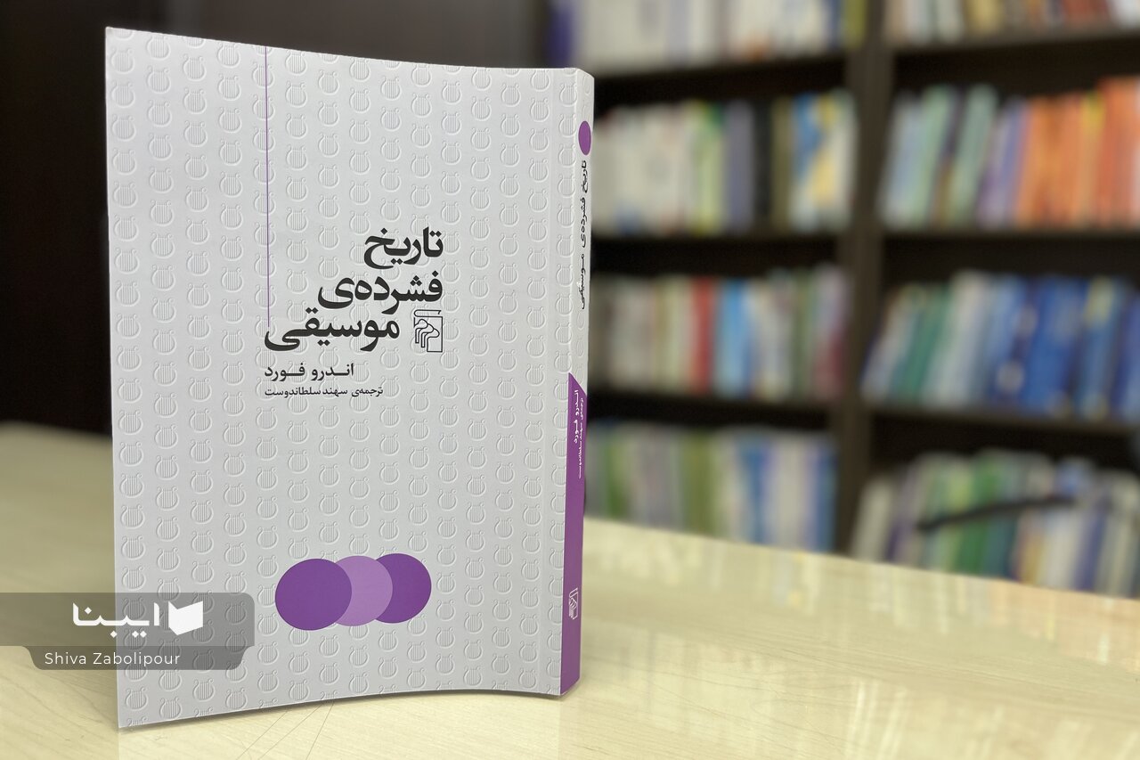 گشت‌وگذاری پرهیجان در پیشینه چندین هزار ساله موسیقی