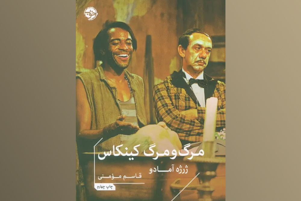 وقتی زندگی پس از مرگ تازه آغاز می‌شود