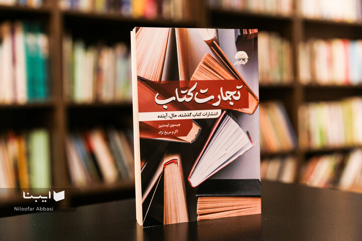 «تجارت کتاب» چیست؟