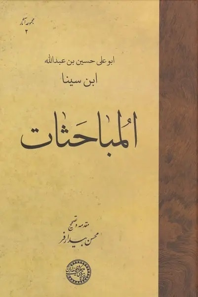 انتشار ۵۰ جلد آثار فلسفی ابن سینا در آینده / بوعلی آمیزهای از عقلانیت و روحانیت به یادگار گذاشته است