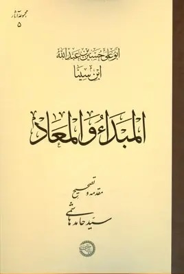 انتشار ۵۰ جلد آثار فلسفی ابن سینا در آینده / بوعلی آمیزهای از عقلانیت و روحانیت به یادگار گذاشته است