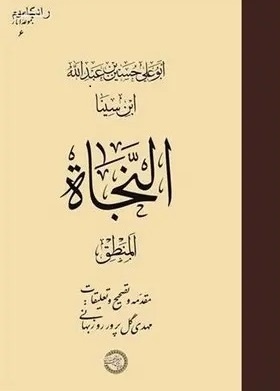 انتشار ۵۰ جلد آثار فلسفی ابن سینا در آینده / بوعلی آمیزهای از عقلانیت و روحانیت به یادگار گذاشته است