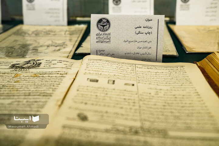 گشایش موزه مدیا در کتابخانه مرکزی دانشگاه تهران