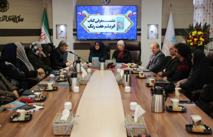 داستان‌های کهن «ابریشم هفت رنگ» در اراک نقد و بررسی شد