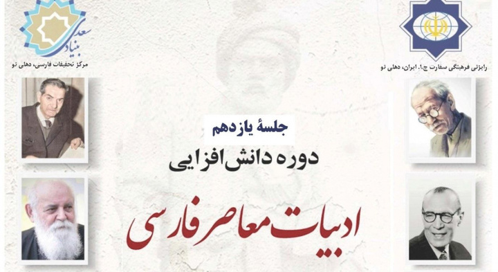 درس‌گفتار «جریان‌شناسی داستان‌نویسی مدرن ایران» برگزار شد