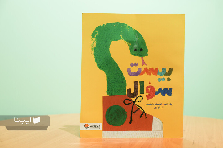 سوالات بچه‌گانه و پاسخ‌های خلاقانه