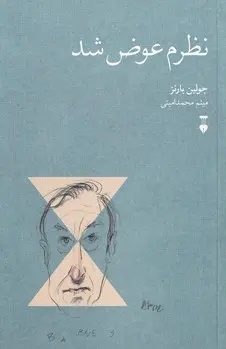 حرف مرد یکی نیست!/ کلمات همان کلمات اند اما زمان معنی آن ها را تغییر می دهد