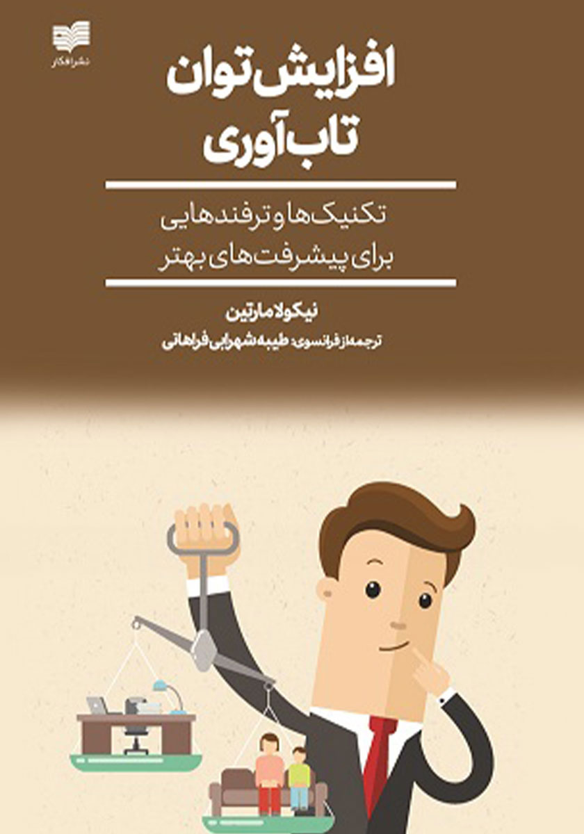 پنجاه دقیقه برای مدیریت زندگی شخصی و حرفهای