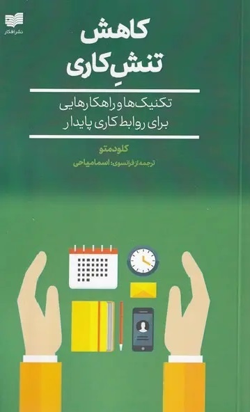 پنجاه دقیقه برای مدیریت زندگی شخصی و حرفهای