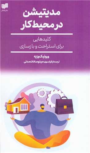 پنجاه دقیقه برای مدیریت زندگی شخصی و حرفهای