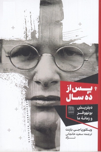 انتشار دو عنوان ترجمه؛ از داستان تا جستوجو در عرفان و الهیات مسیحی